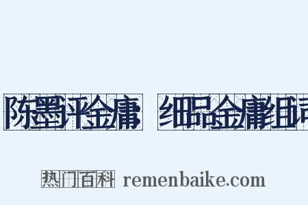 陈墨评金庸：细品金庸组词是什么意思的图片